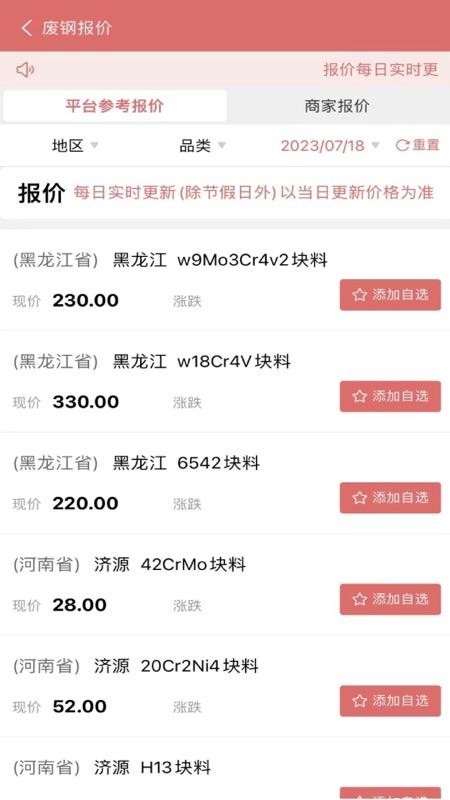 废品大全官方版APPv1.4.55 3