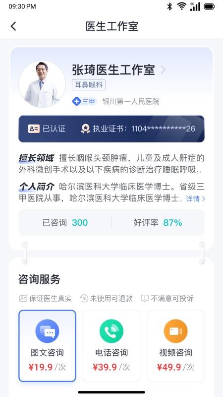 愈之旅健康官网版v1.3.0(3)