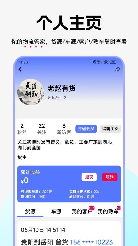 阿运找货手机版v1.4.5 2