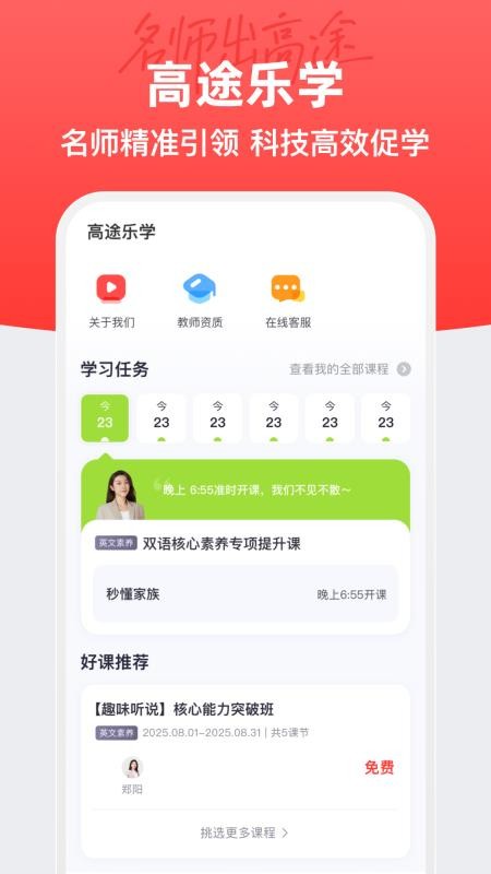 高途乐学最新版v5.91.92(5)