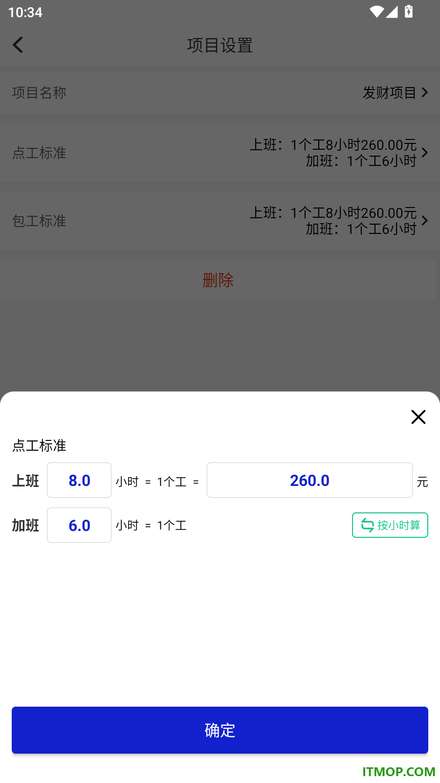 工地记工考勤表手机版