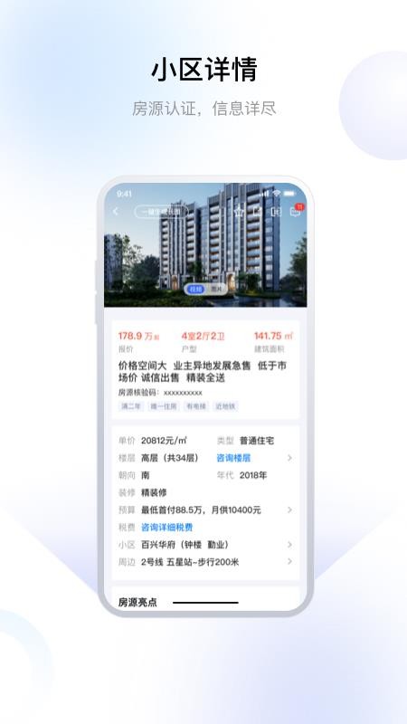 常州住房官方版appv3.0.9(2)