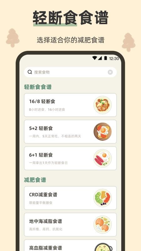 小熊体重免费版v3.8.5(3)