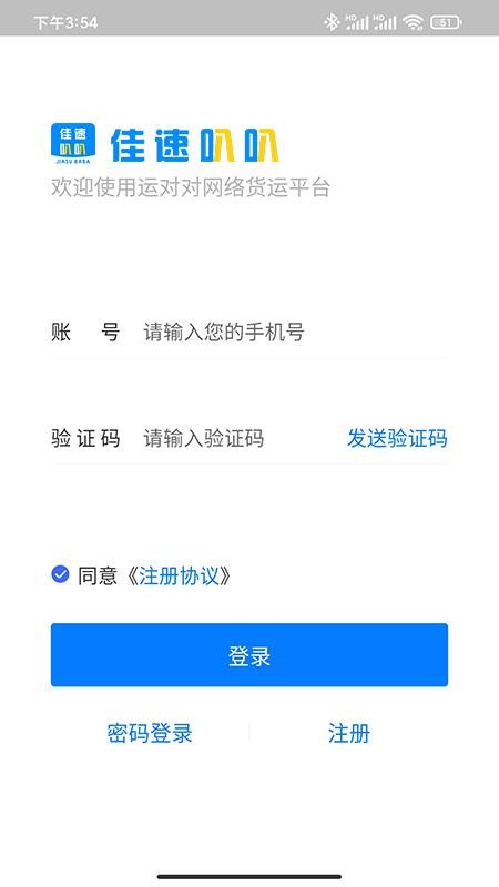 众盟货运司机免费版APPv7.0.11 3