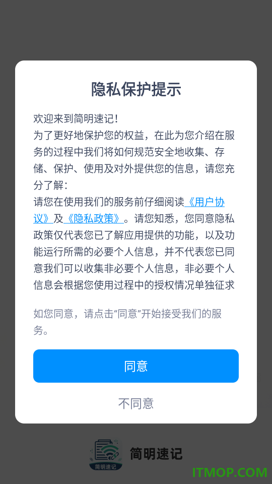 简明速记免费版