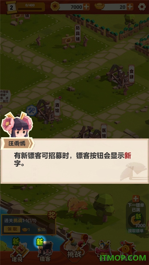 纸片镖局手游