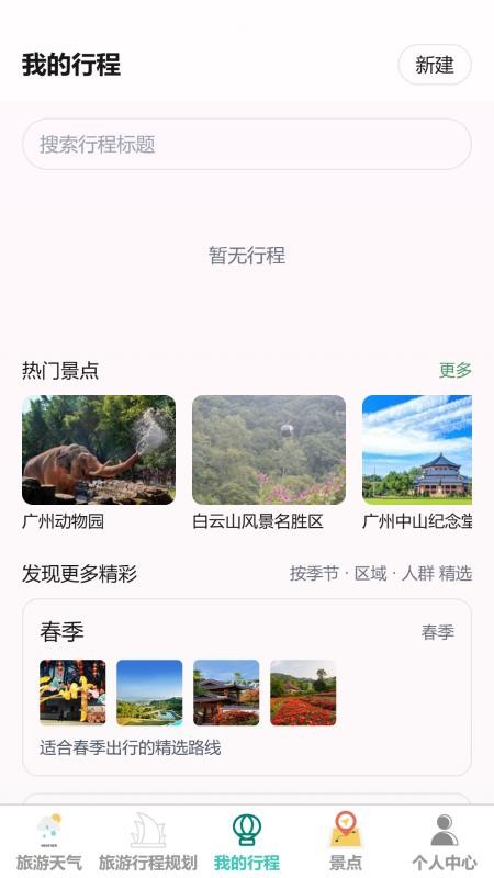 随走随旅手机版v1.0.0 3