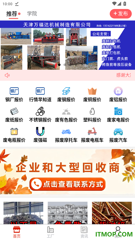 废品大全官方版APP