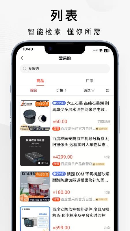 百度爱采购官网版v2.6.7 1