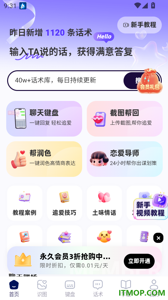 回复神器手机版