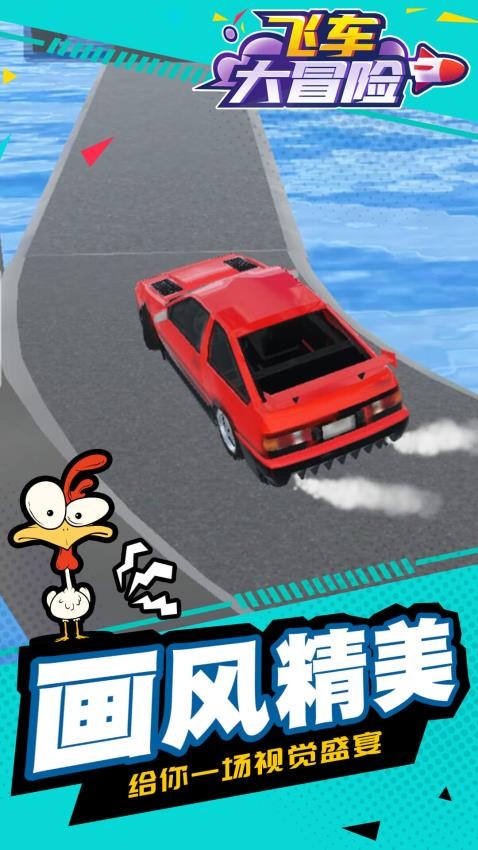 飞车大冒险手游v1.2.7(3)