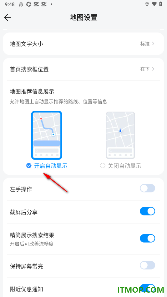 腾讯地图手机版设置启用地图推荐信息展示的方法