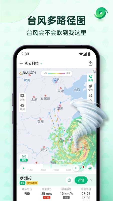 彩云天气Pro安卓版v7.62.0(3)