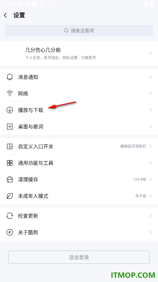 酷狗音乐手机版设置不允许与其他应用同时播放的方法
