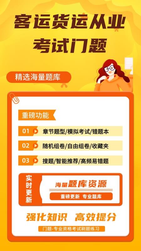 客运货运从业考试门题免费版v6.0.1(1)