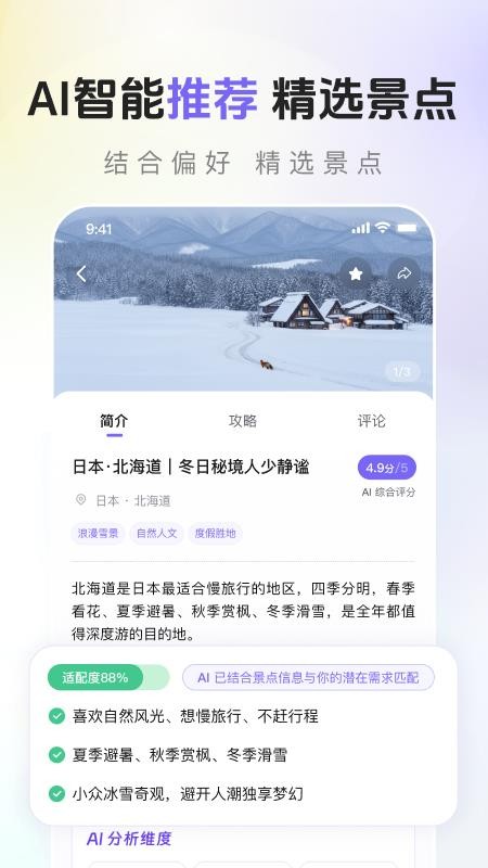 海星出游官方版v1.2.6(3)