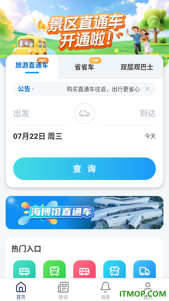 津通天下手机版