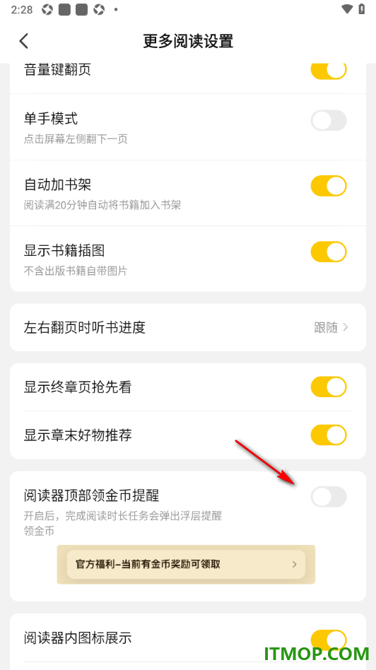 七猫免费小说手机版设置关闭阅读器顶部领金币提醒的方法