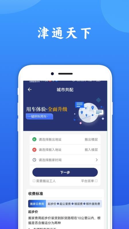 津通天下手机版v1.6.0 1