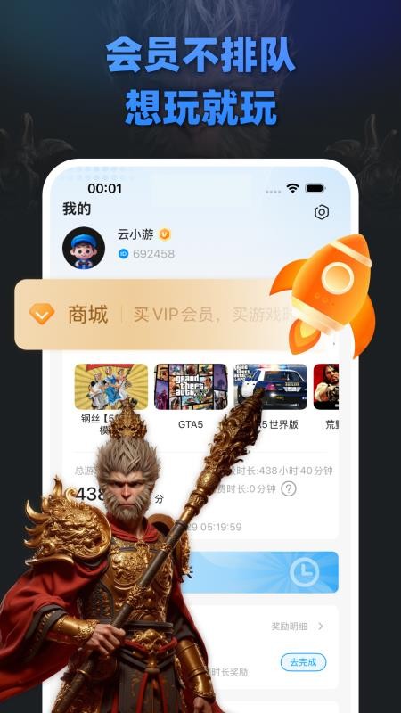 大神云电脑最新版v3.11.1 4
