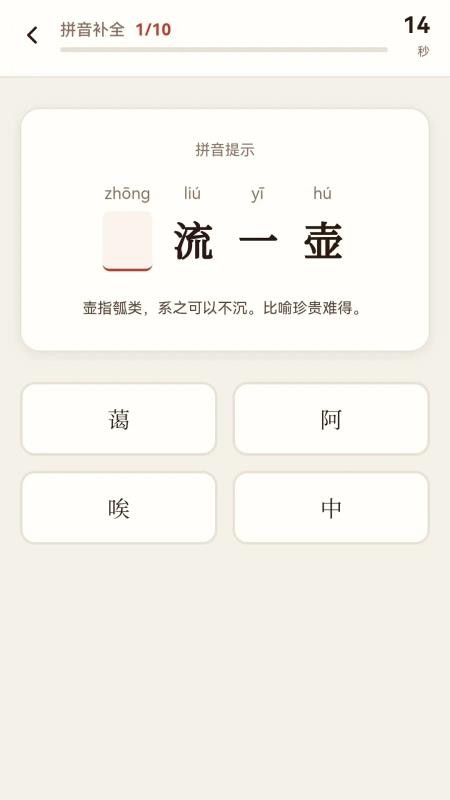 安康成语客户端v1.0.0.2(4)