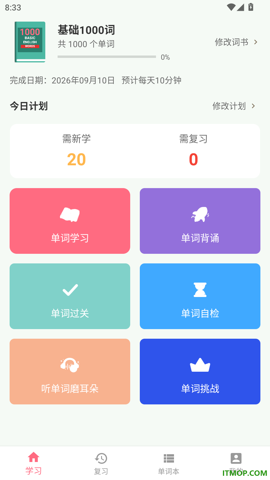 考拉单词免费版
