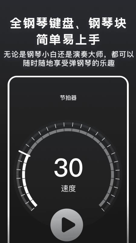 随心弹钢琴模拟器安卓版v3.1.5 1