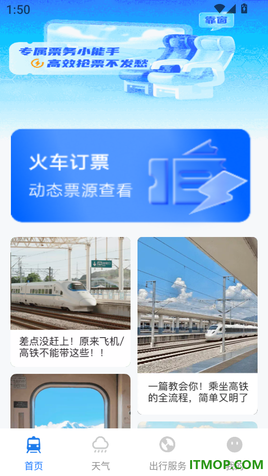 火车订票帮手客户端