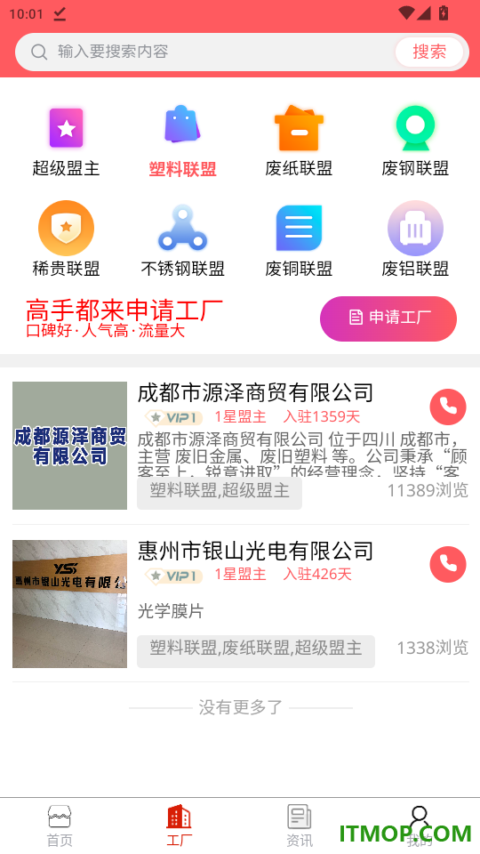 废品大全官方版APP