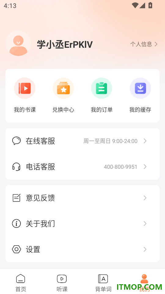 学丞官网版app