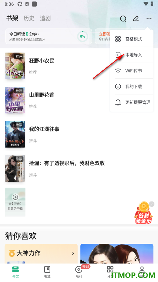 书旗小说手机版设置启用书籍更新提醒的方法