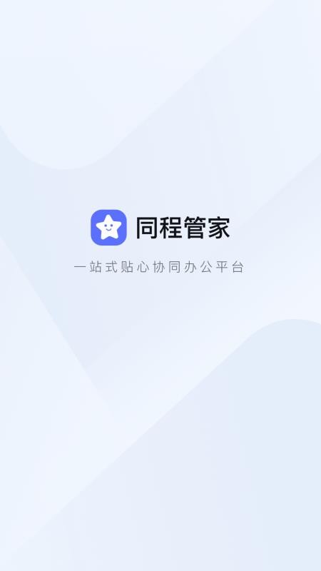 同程管家最新版v4.71.0 4