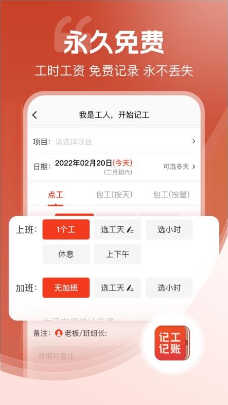 记工记账手机版v8.3.3 5