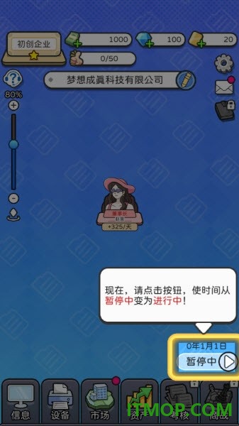 董事长模拟器游戏
