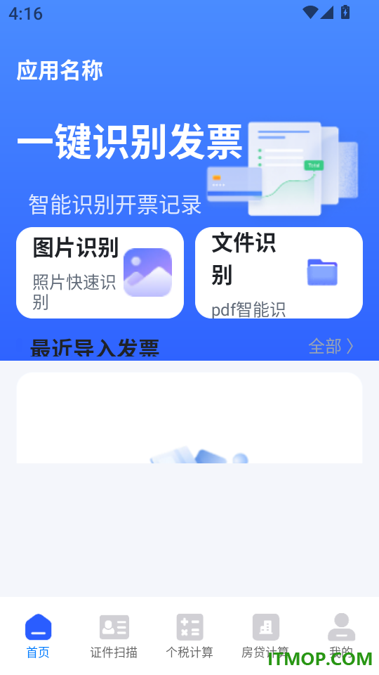 电子手机发票软件