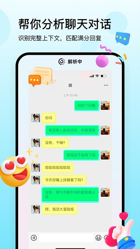 回复神器手机版(2)