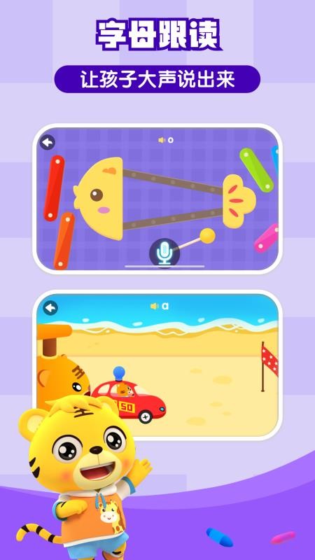 贝乐虎拼音官网版v5.8.5(3)