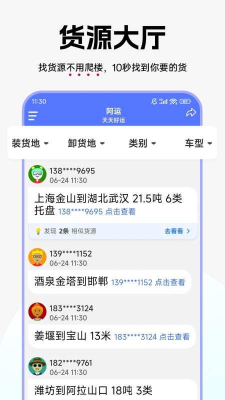 阿运找货手机版v1.4.5 5