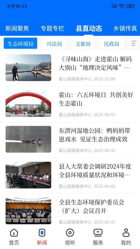 我在霍山官网版v1.0.6(3)