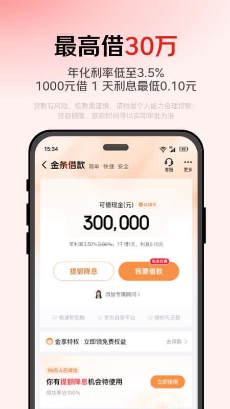 京东金融官方最新版本v8.2.30 5