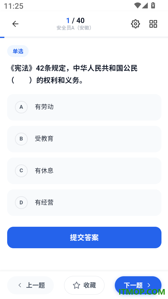 安全员考试宝典库手机版