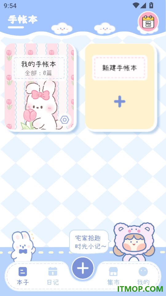 手帐画画板免费版