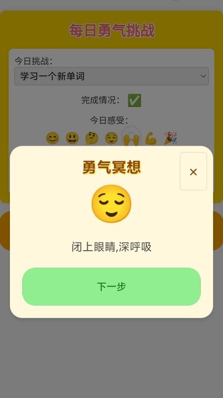 勇往向前官方版v1.0.7.31123671515 3