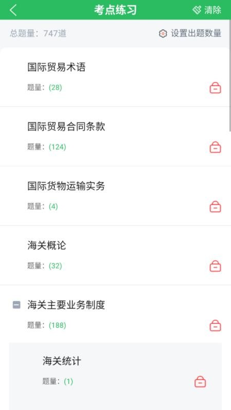 关务水平考试题库(4)