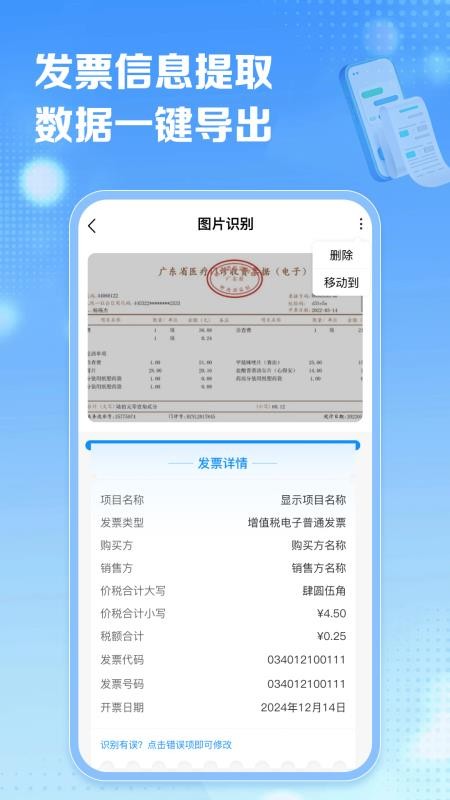 电子税务发票通手机版v1.0.3 3