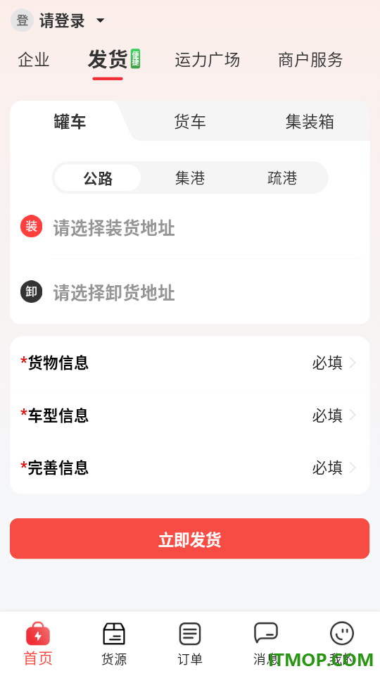 货满e家货主端免费版
