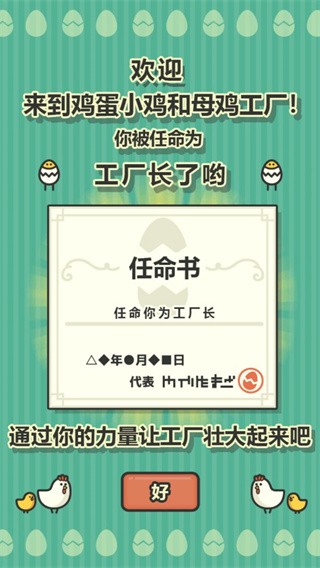 鸡蛋小鸡工厂游戏v1.5.4 3