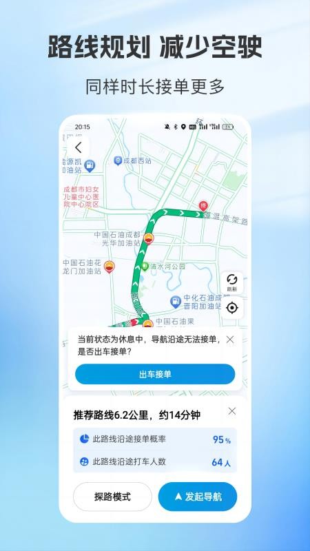 容祥出行司机端免费版APPv6.70.0.0004(4)