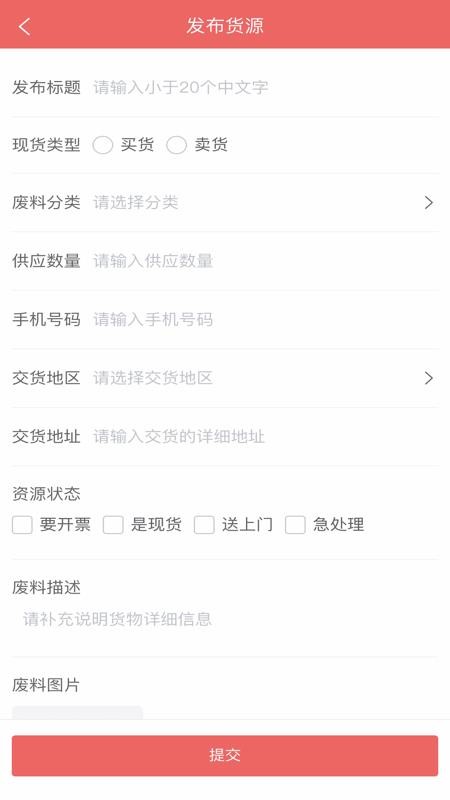 废品大全官方版APPv1.4.55 2