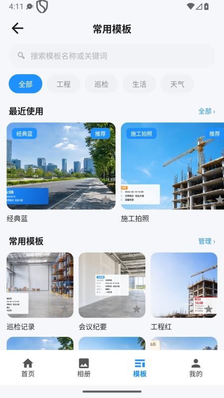 位置水印打卡相机官方版appvH4.2 3